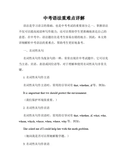 中考语法重难点详解