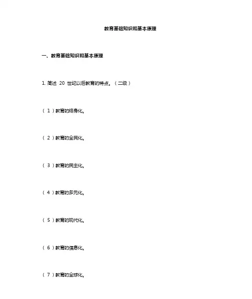 中学教师资格证科目二教育知识与能力简答题(全)