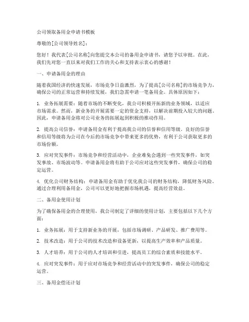公司领取备用金申请书模板