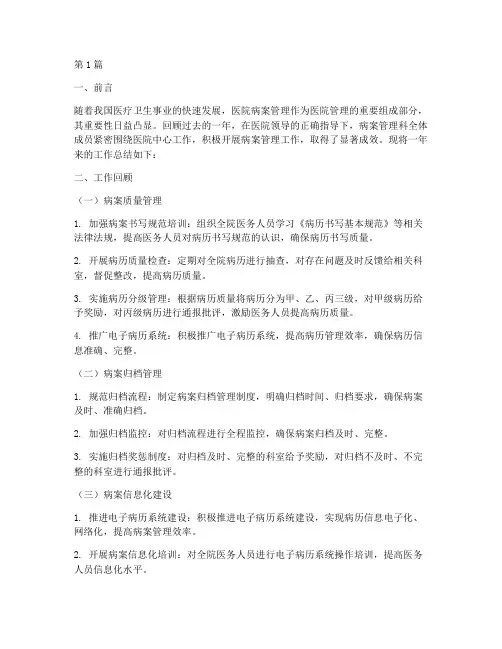 医院病案管理年终总结(3篇)