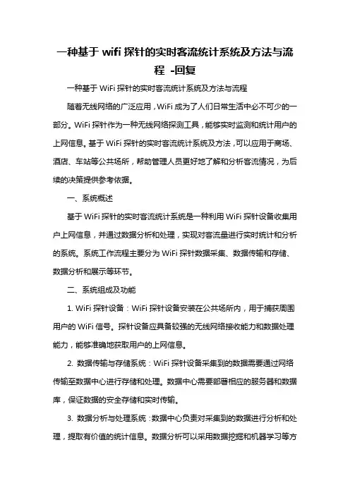 一种基于wifi探针的实时客流统计系统及方法与流程 -回复