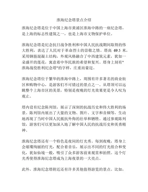 淮海纪念塔景点介绍