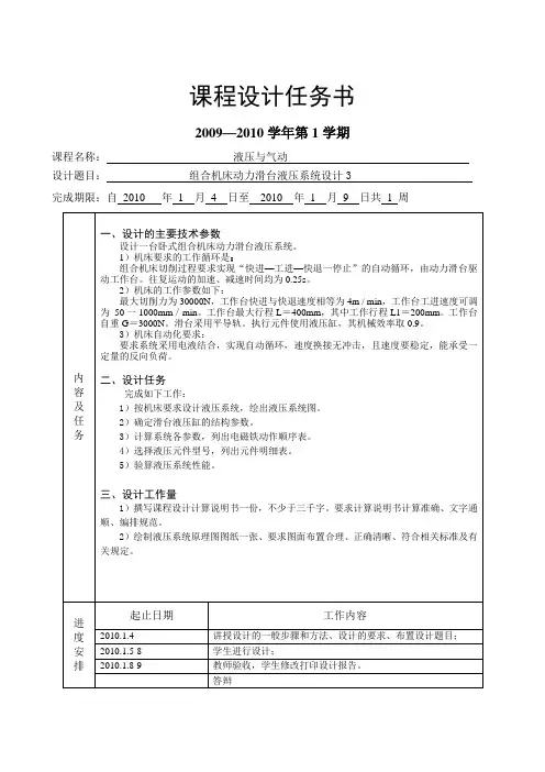 液压课程设计---组合机床动力滑台液压系统设计