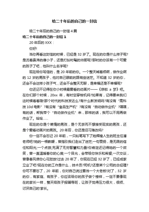 给二十年后的自己的一封信4篇