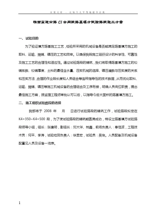 路基填方试验路段施工方案