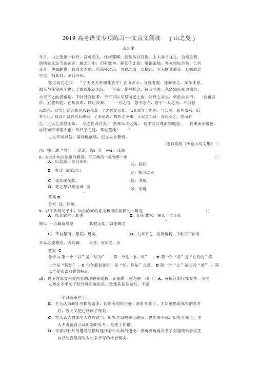 2019高考语文专项练习—文言文阅读(山之叟)