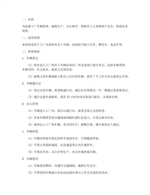 工厂员工车辆出入管理制度
