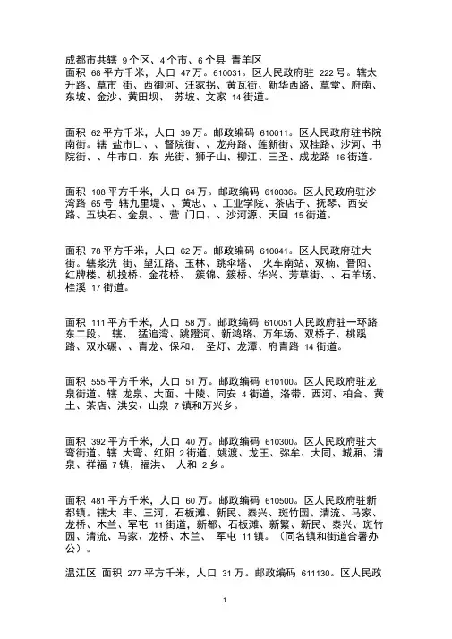 成都市共辖9个区、4个市、6个县