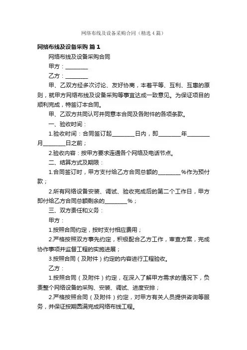 网络布线及设备采购合同（精选4篇）