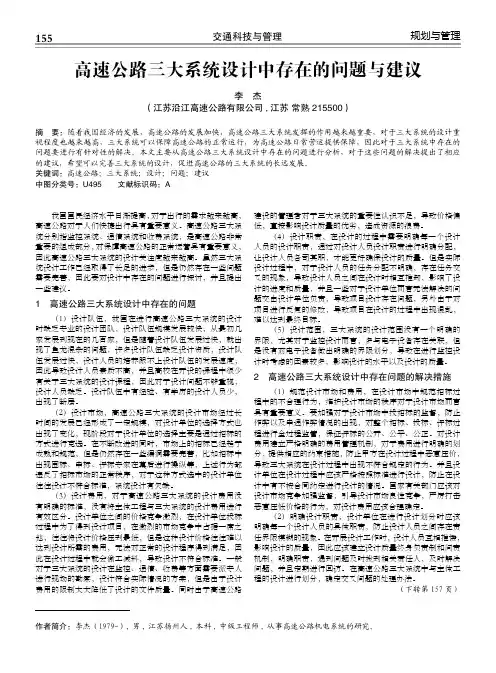 高速公路三大系统设计中存在的问题与建议