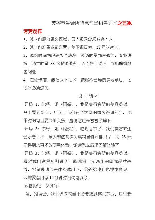 美容院户外售卡话术