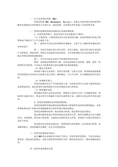 MBO财务顾问.doc