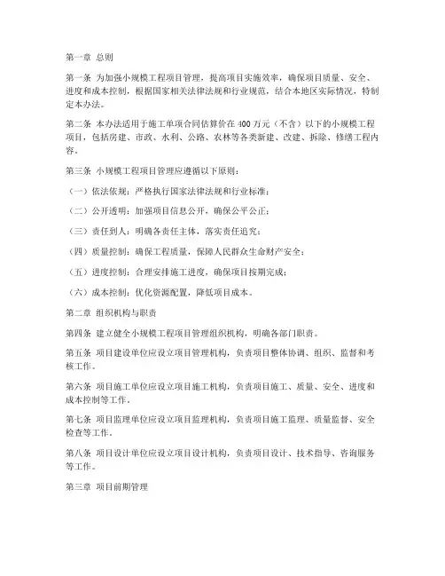 小规模工程项目管理办法