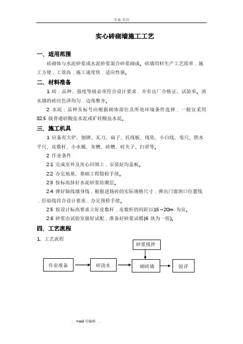 实心砖砌墙施工工艺标准