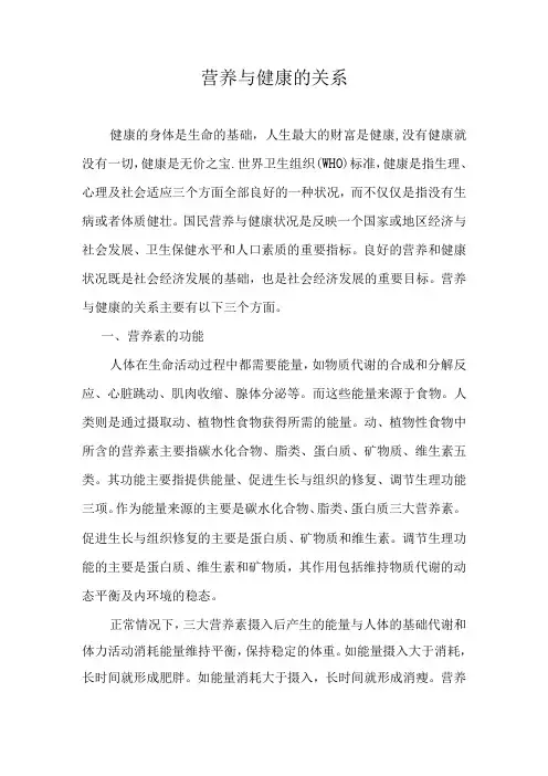营养与健康的关系