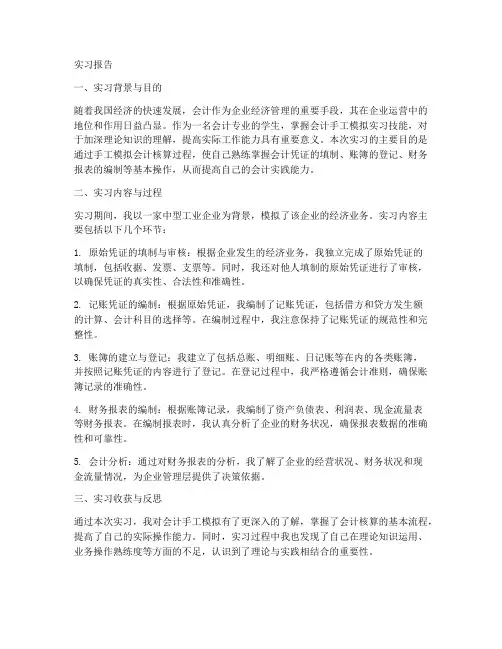 会计手工模拟的实习报告