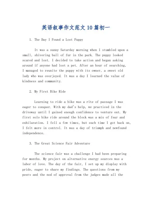 英语叙事作文范文10篇初一