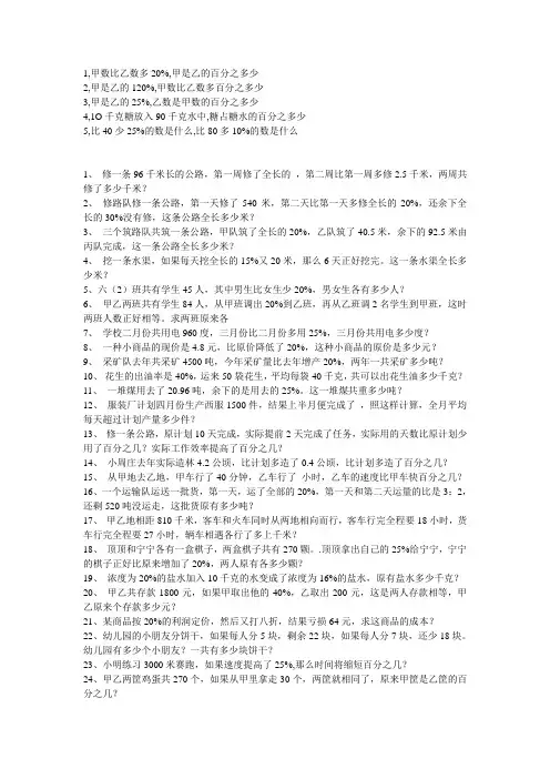 百分数应用题