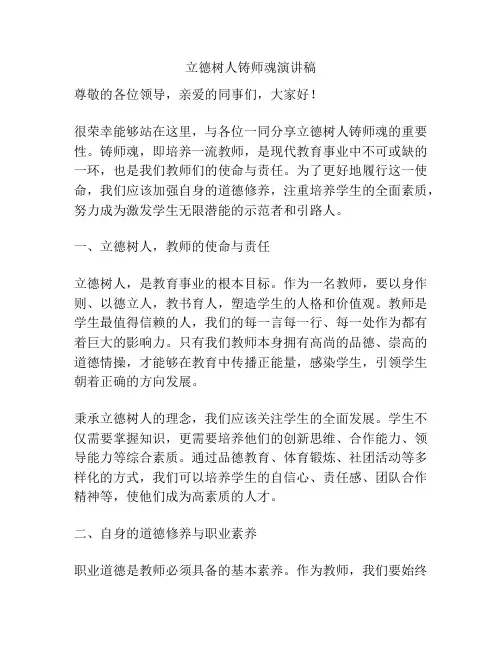 立德树人铸师魂演讲稿
