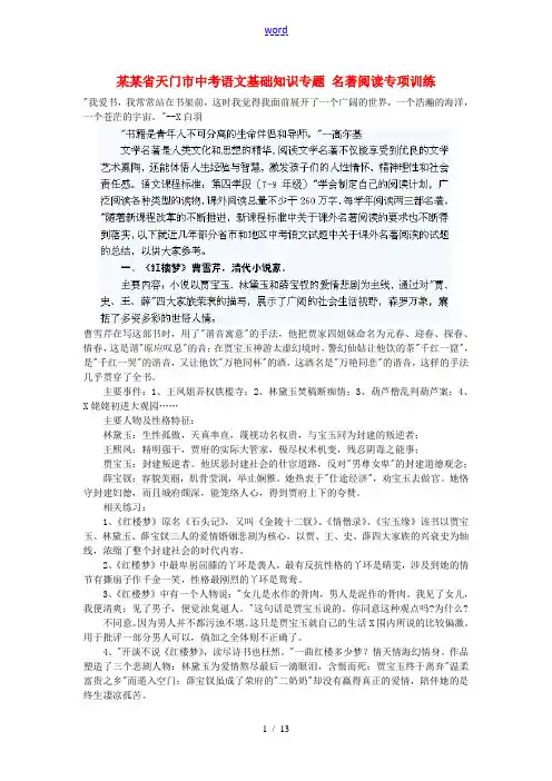 湖北省天门市中考语文基础知识专题 名著阅读专项训练