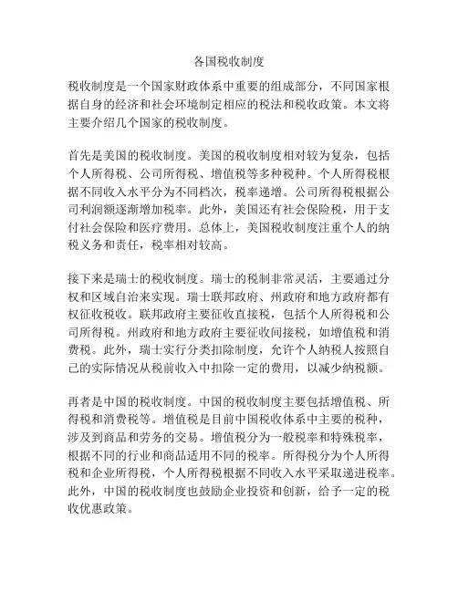 各国税收制度