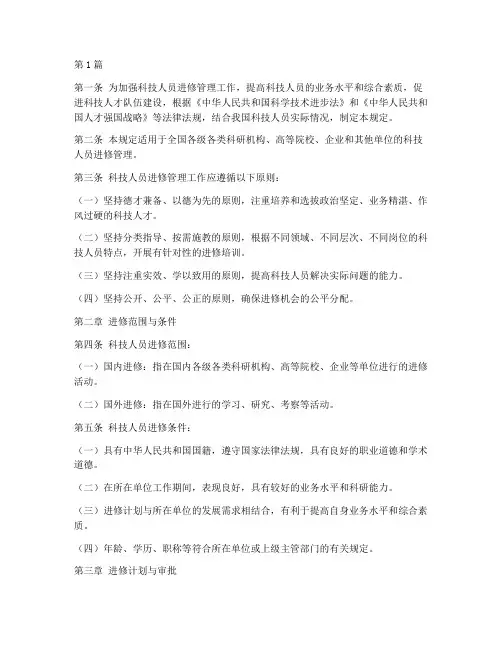 科技人员进修管理规定(3篇)