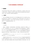 广州地铁盾构机选型参考