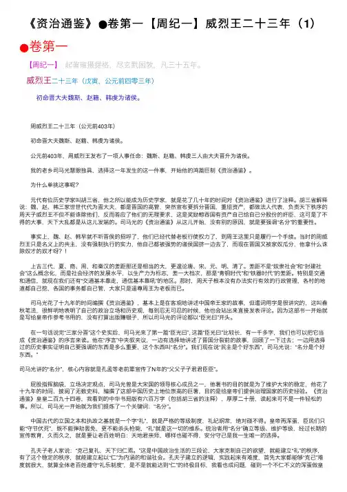 《资治通鉴》●卷第一【周纪一】威烈王二十三年（1）