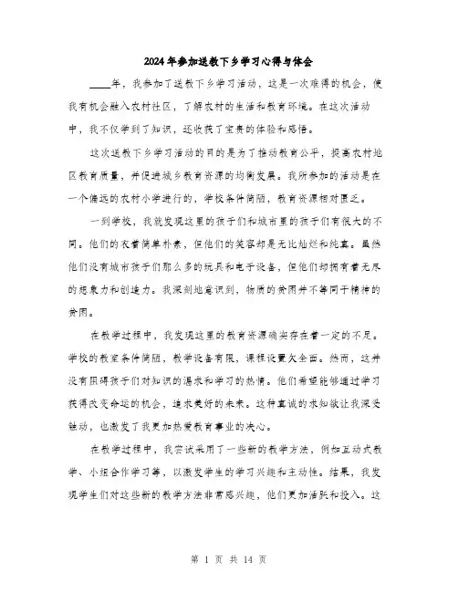 2024年参加送教下乡学习心得与体会(5篇)