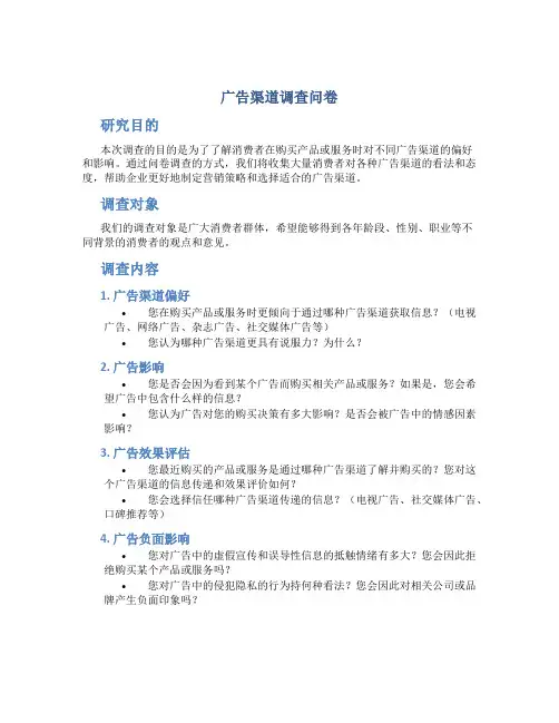 广告渠道调查问卷