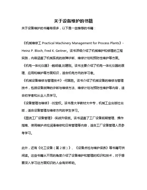 关于设备维护的书籍