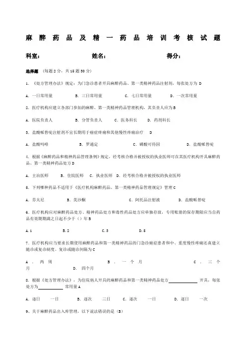 麻精药试题带答案