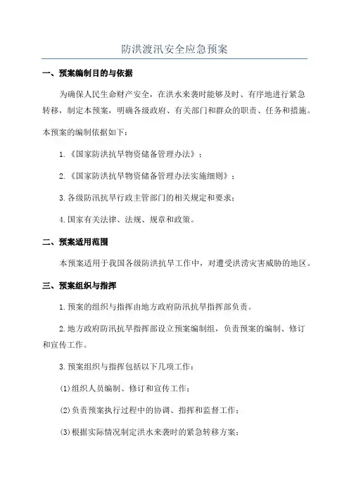 防洪防汛安全知识教育教案