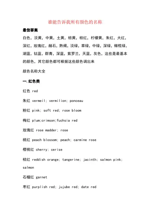 颜色名称大全