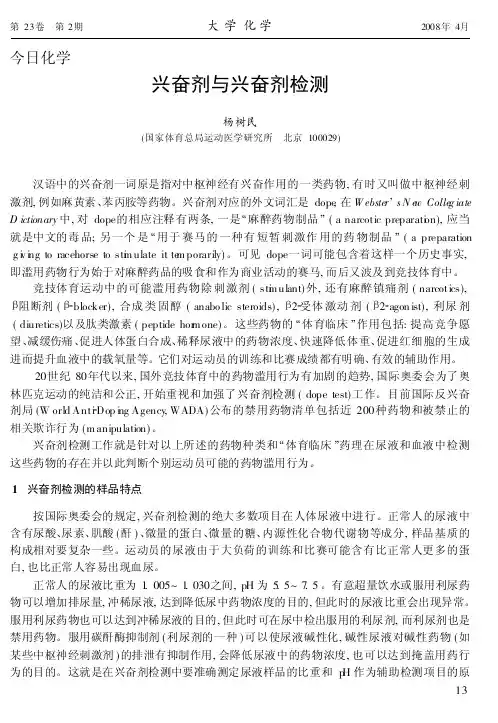 兴奋剂与兴奋剂检测
