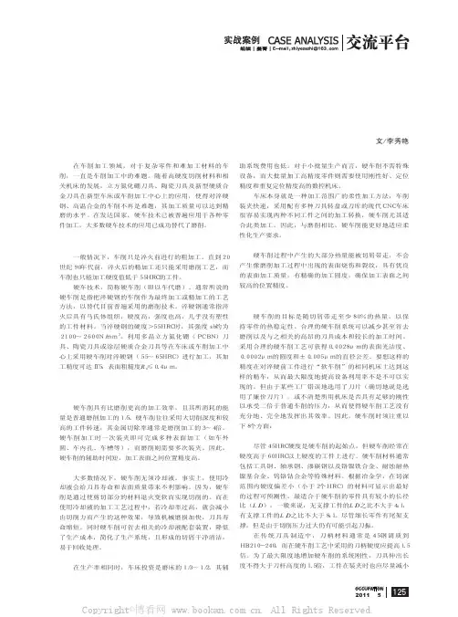 浅谈车削加工的新工艺——硬车技术