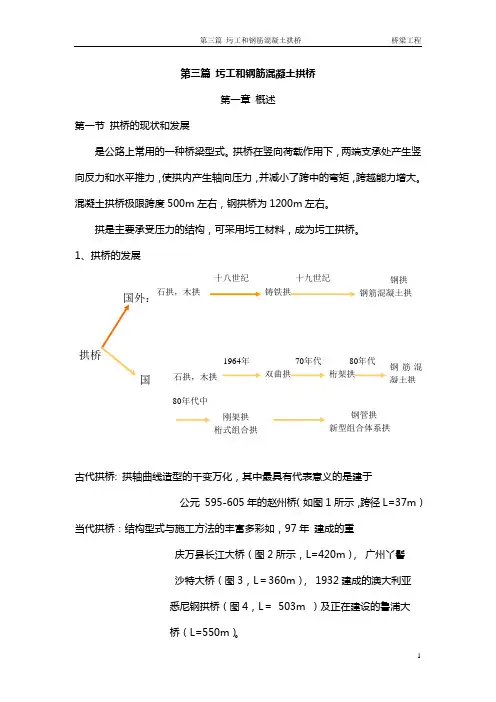 第三篇 混凝土拱桥