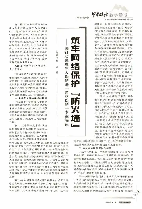 筑牢网络保护“防火墙”——修订版未成年人保护法“网络保护”专章解读