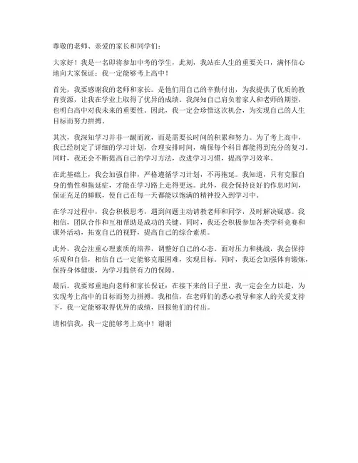 保证能考上高中的保证书