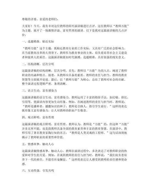 教师万能即兴演讲稿评语