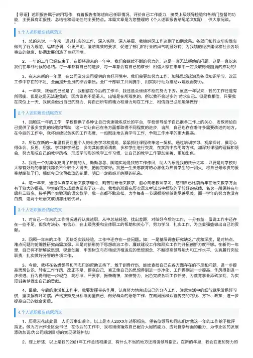 个人述职报告结尾范文5篇