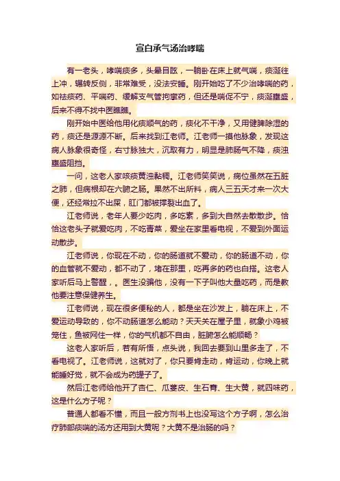 宣白承气汤治哮喘
