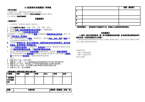 《首届诺贝尔奖颁发》八上语文学案(答案版)