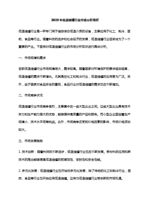 2023年低温储罐行业市场分析现状
