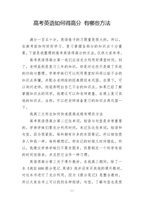 高考英语如何得高分 有哪些方法