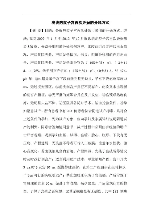 疤痕子宫再次妊娠分娩方式