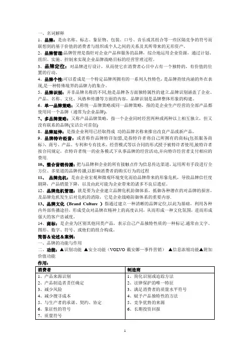 品牌管理 期末复习重点整理