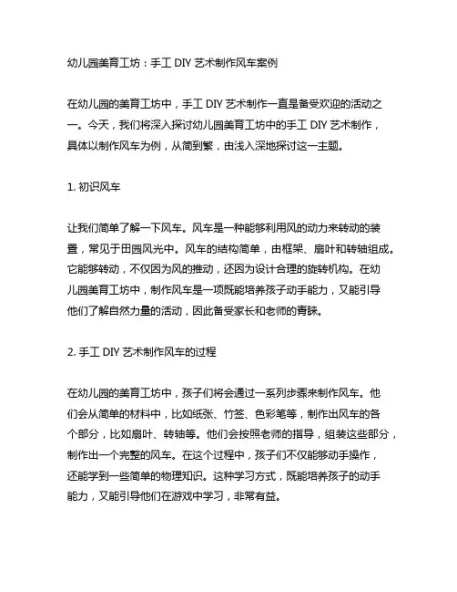 幼儿园美育工坊：手工DIY艺术制作风车案例