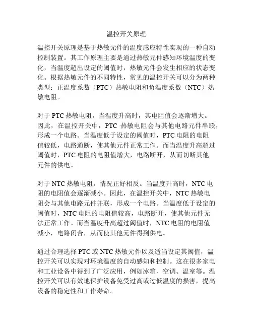 温控开关原理