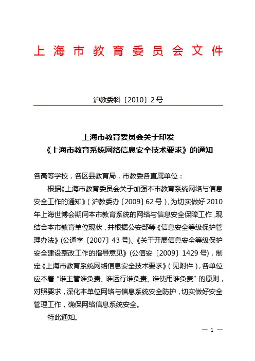 上海市教育系统网络信息安全技术要求
